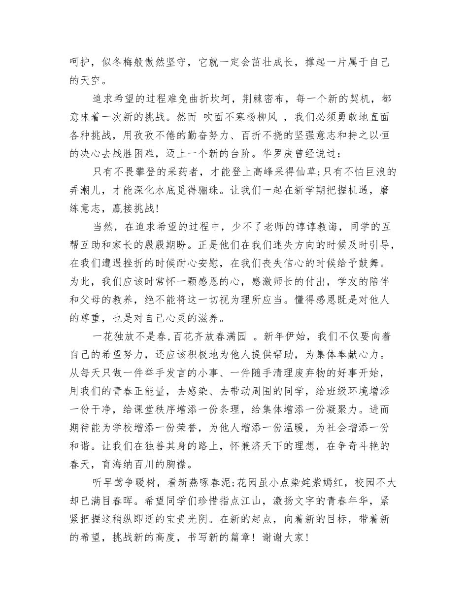 政教处主任201N国庆节国旗下讲话稿_第3页