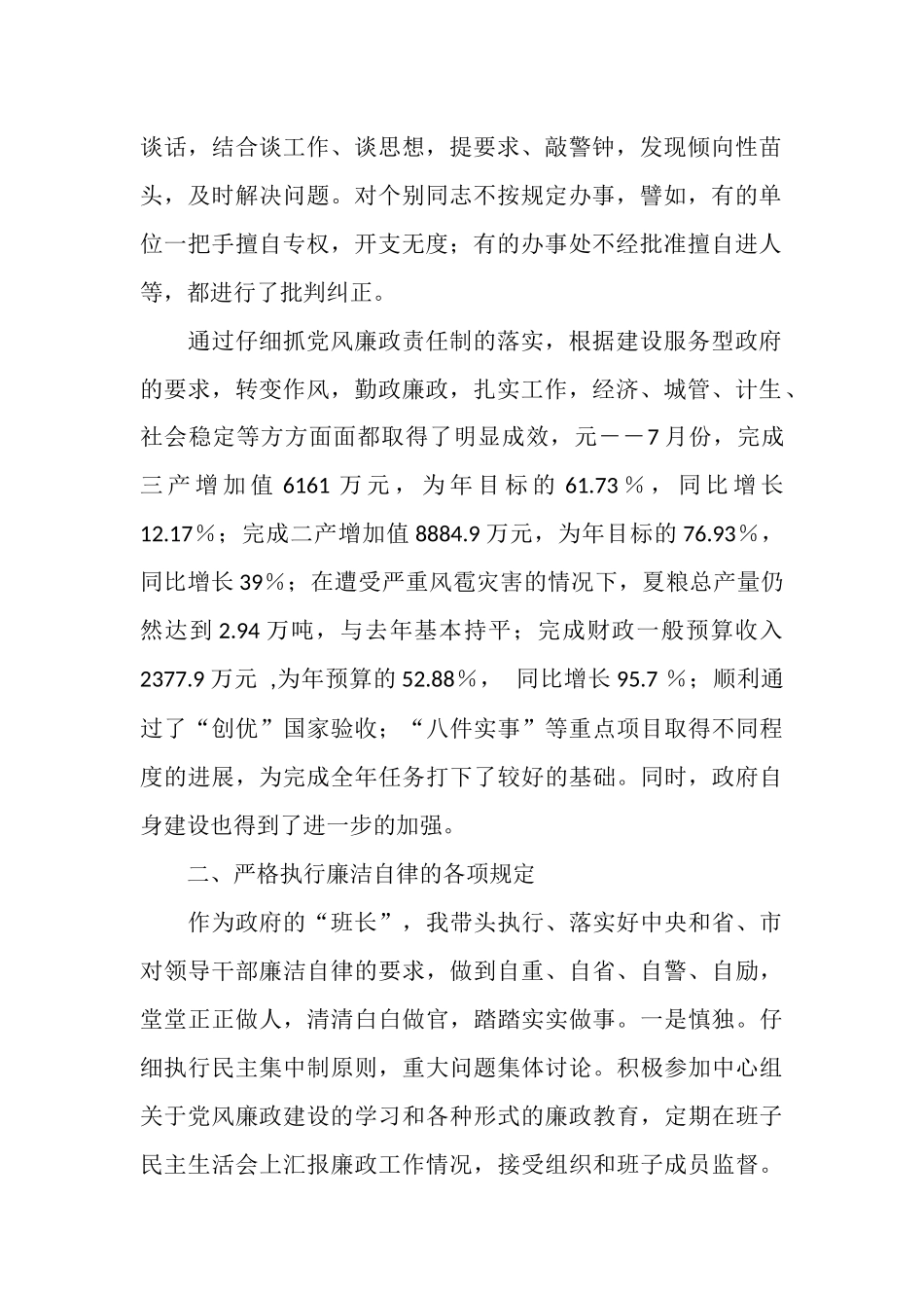 政府领导党风廉政建设责任制个人总结_第2页