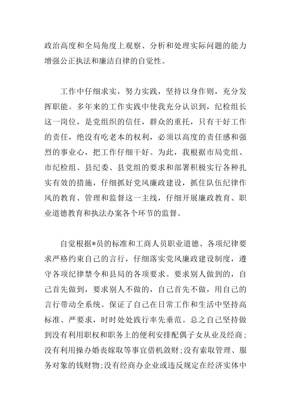 政府领导班子述职述廉报告样本_第2页