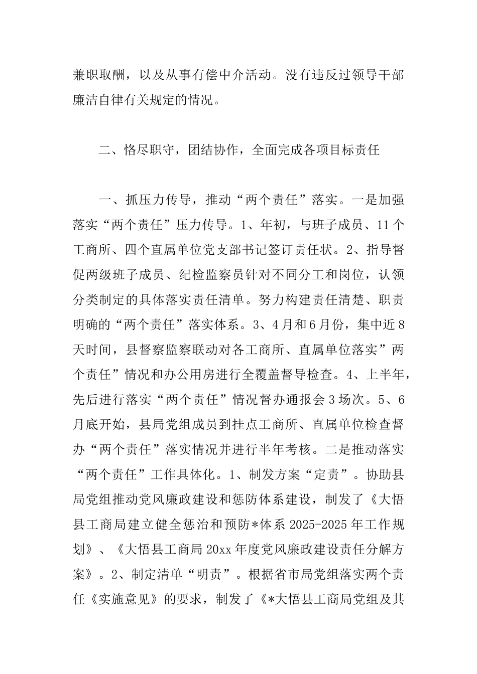 政府领导班子述职述廉报告样本_第3页