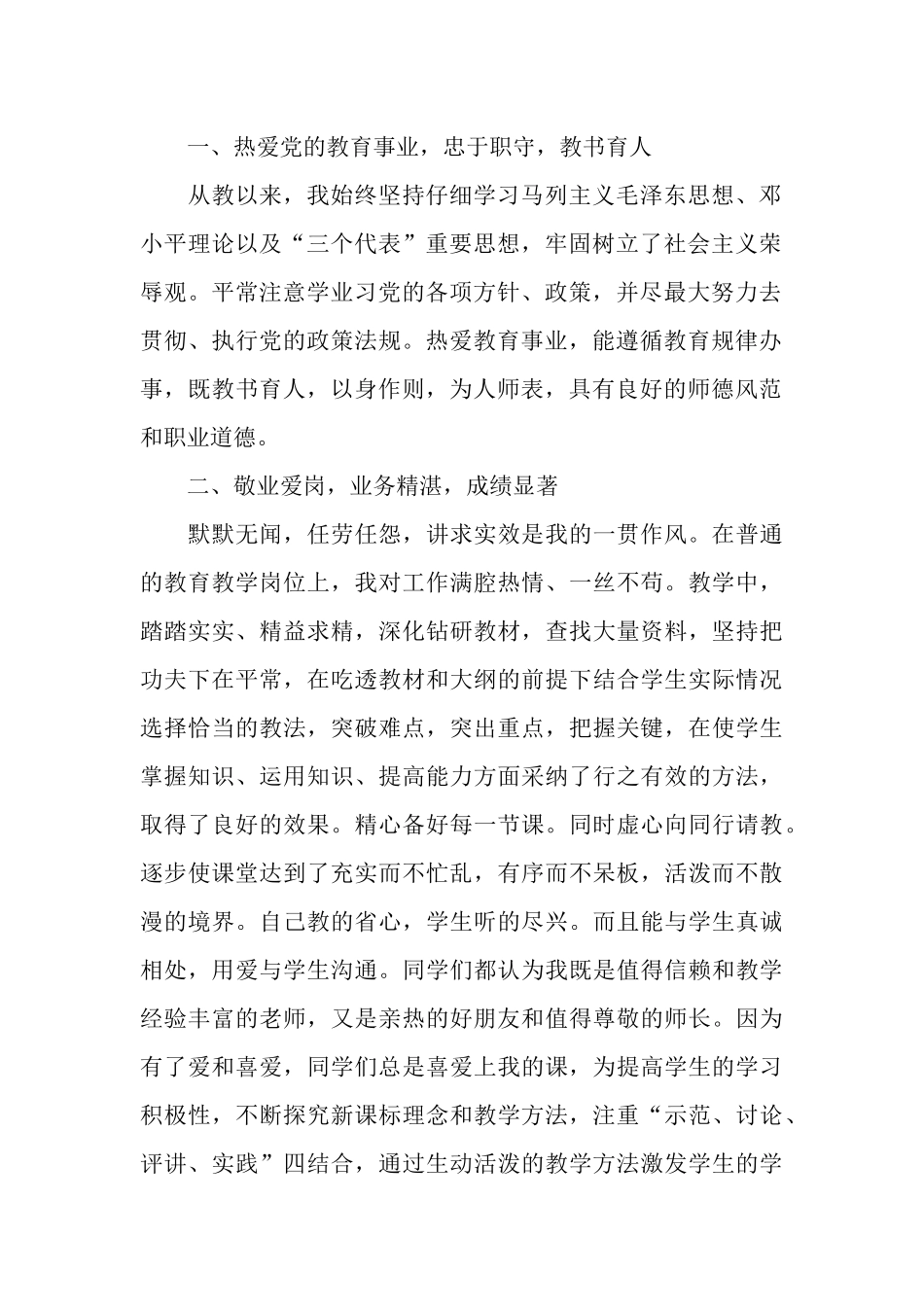 政教主任工作总结_第2页