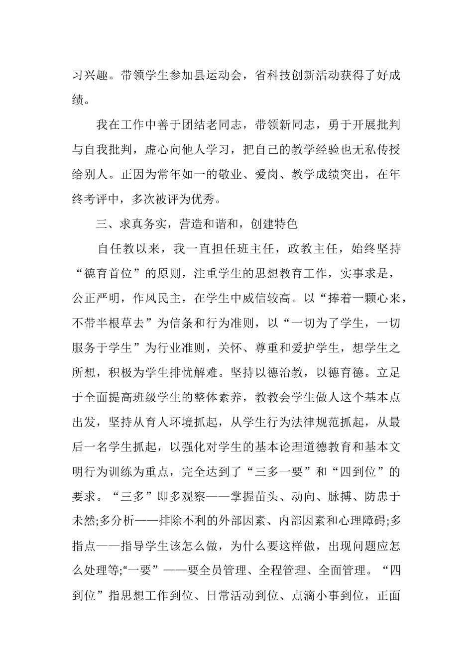 政教主任工作总结_第3页