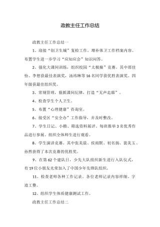 政教主任工作总结