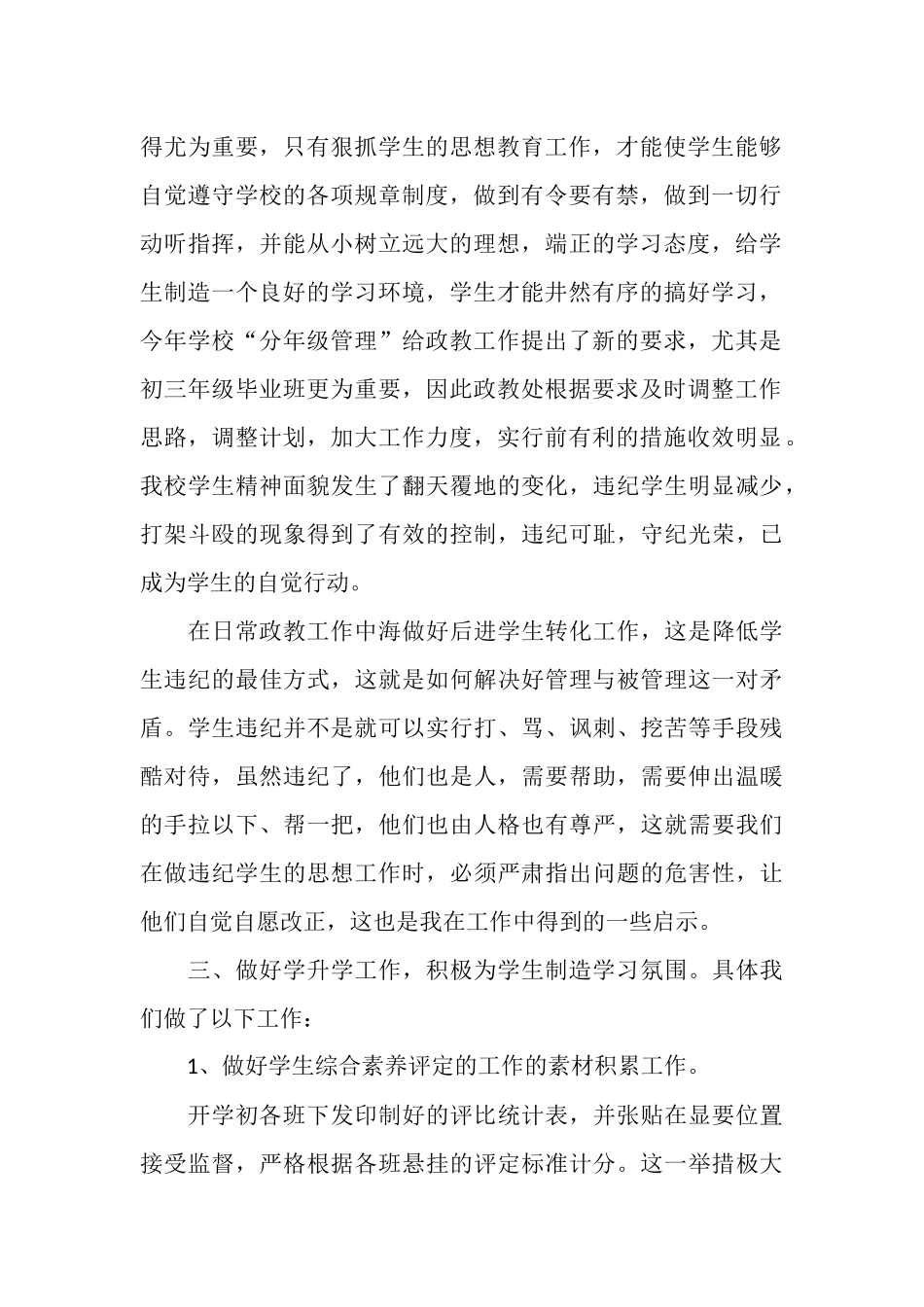 政教处个人工作总结_第2页