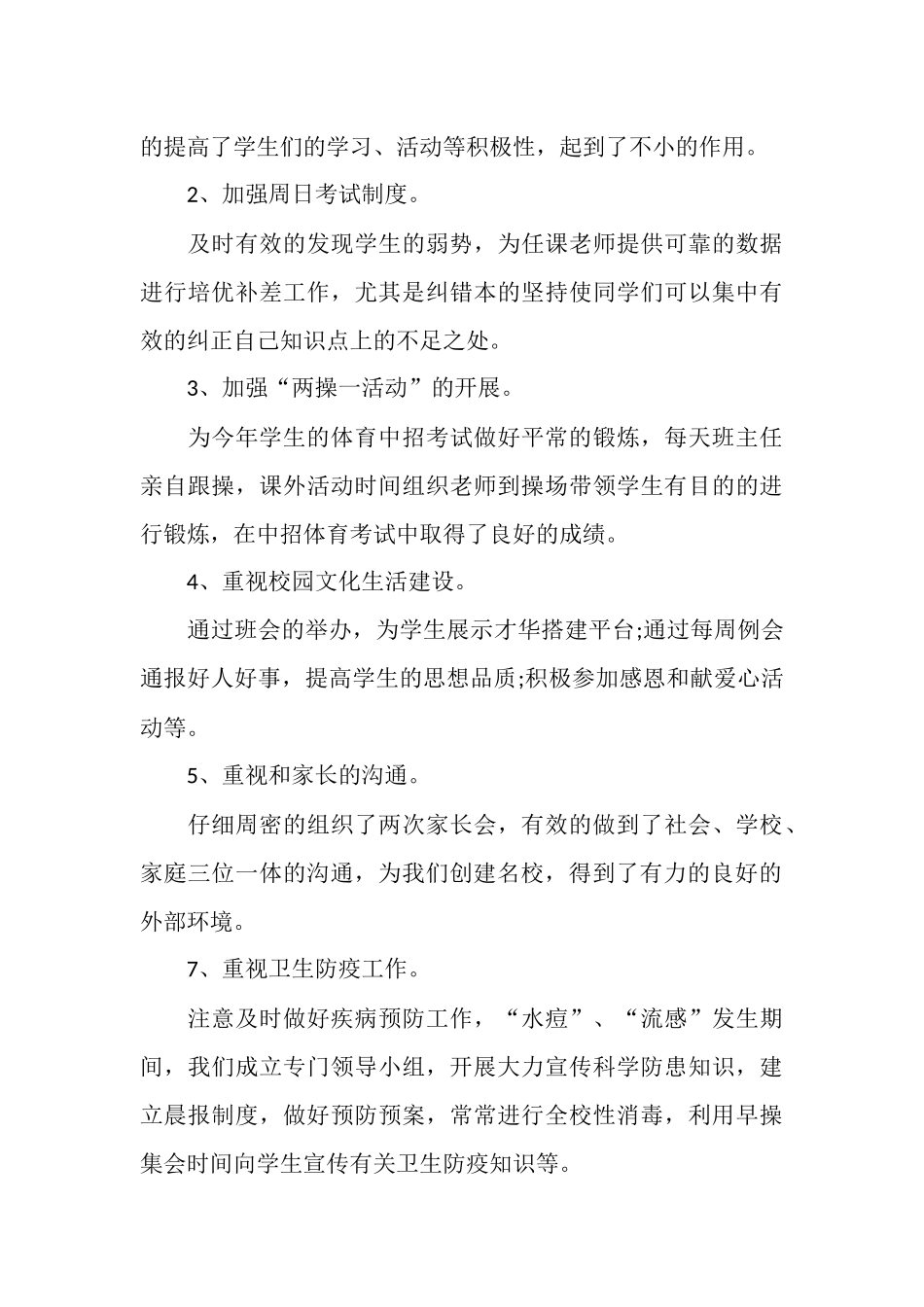 政教处个人工作总结_第3页