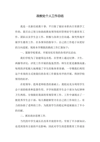 政教处个人工作总结