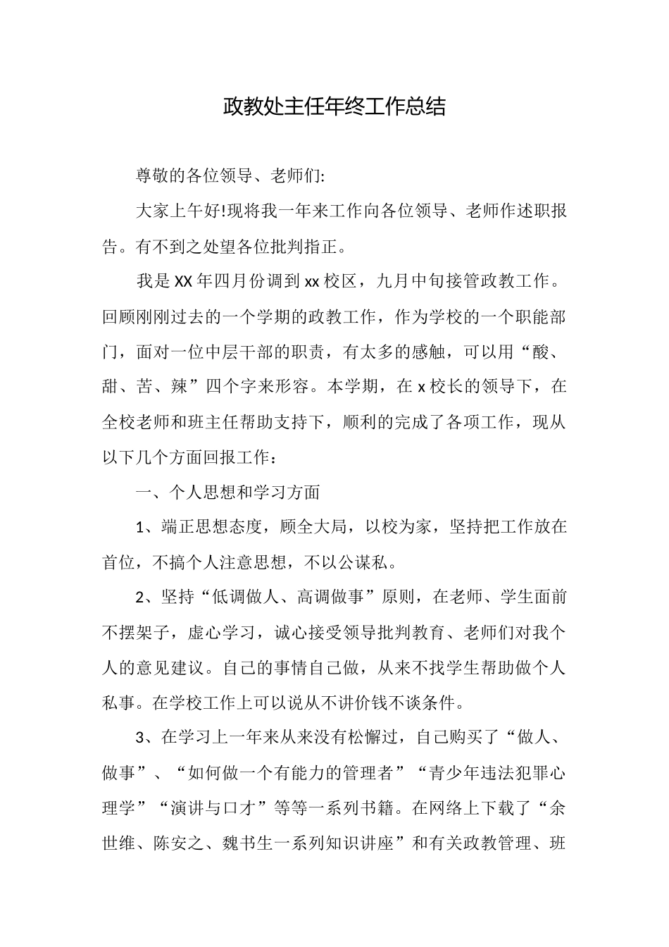 政教处主任年终工作总结_第1页