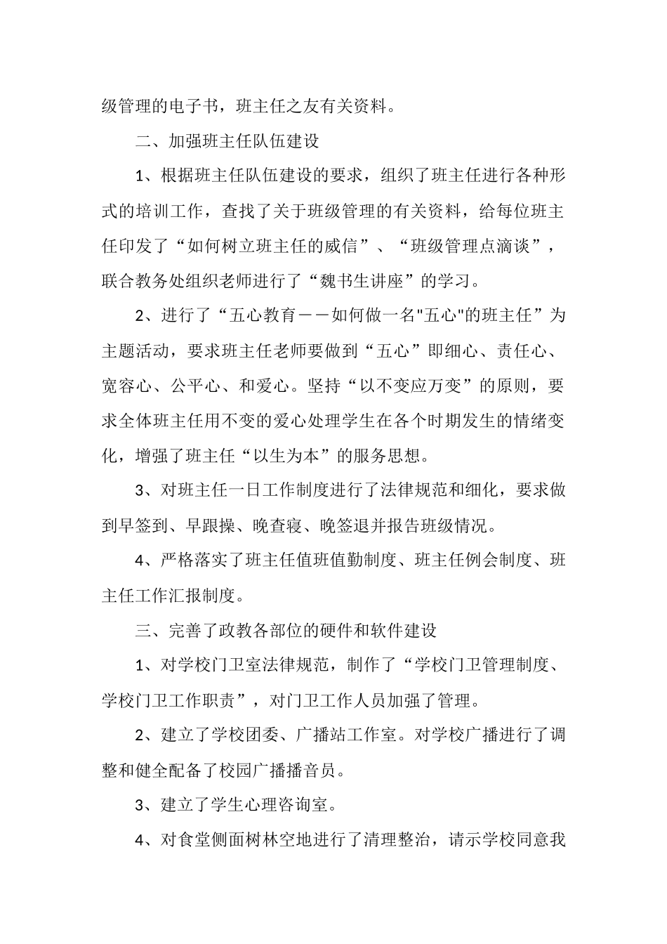 政教处主任年终工作总结_第2页