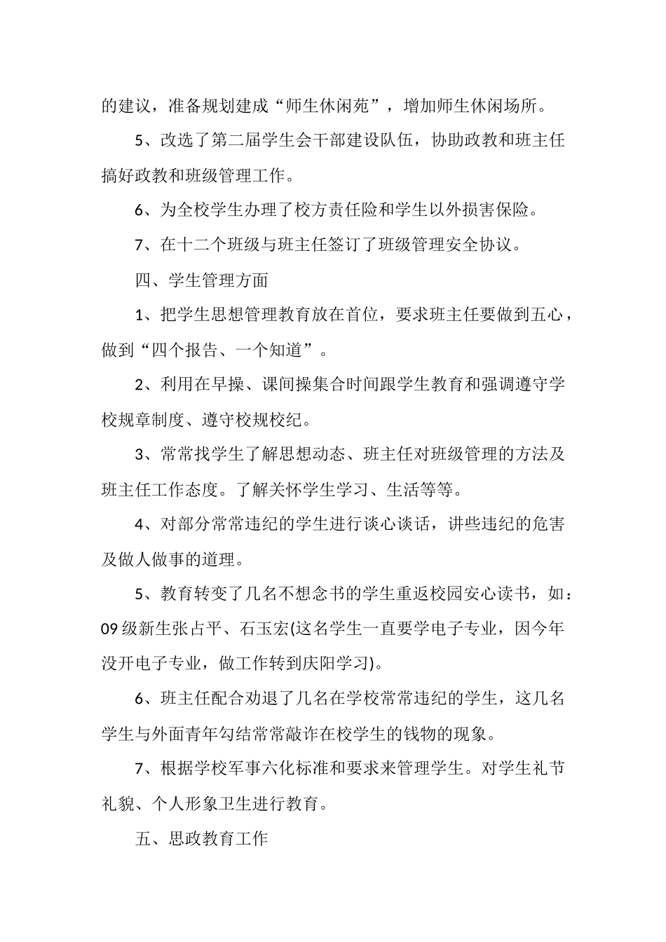 政教处主任年终工作总结_第3页