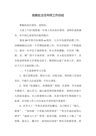 政教处主任年终工作总结