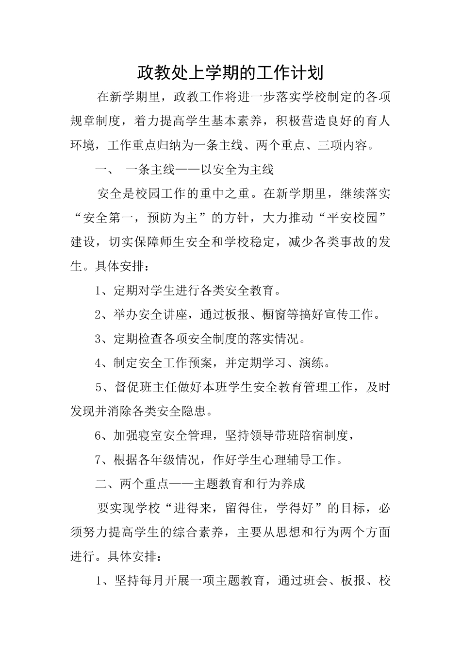 政教处上学期的工作计划_第1页