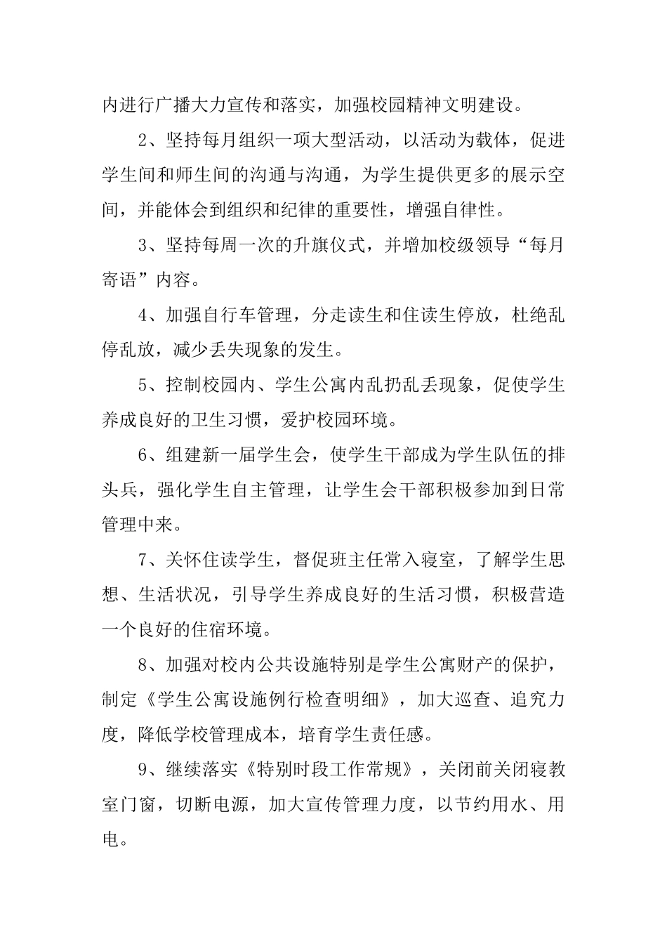 政教处上学期的工作计划_第2页