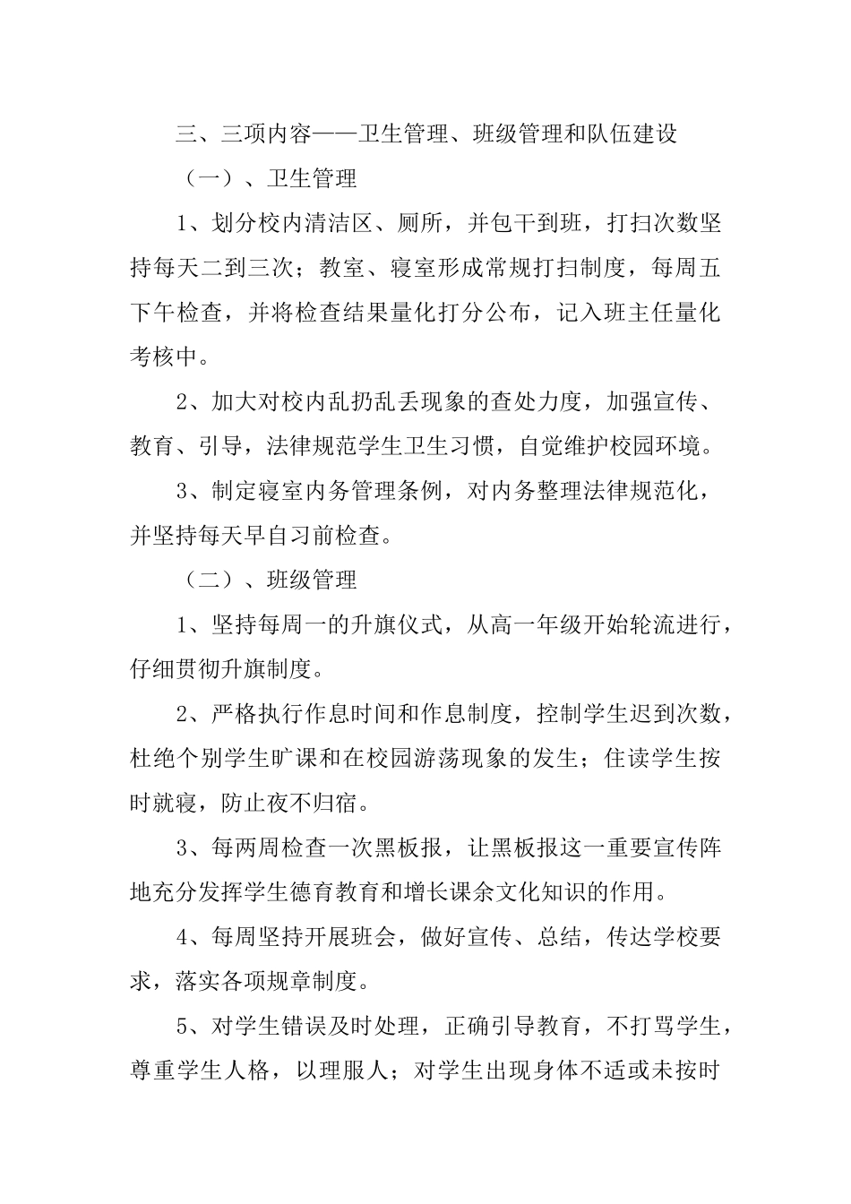 政教处上学期的工作计划_第3页