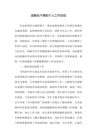 政教处干事的个人工作总结