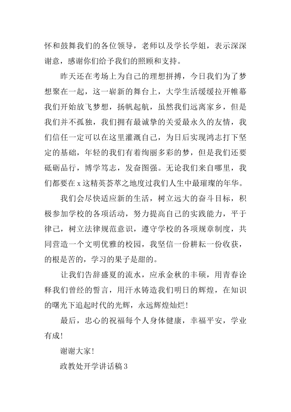 政教处开学讲话稿_第3页