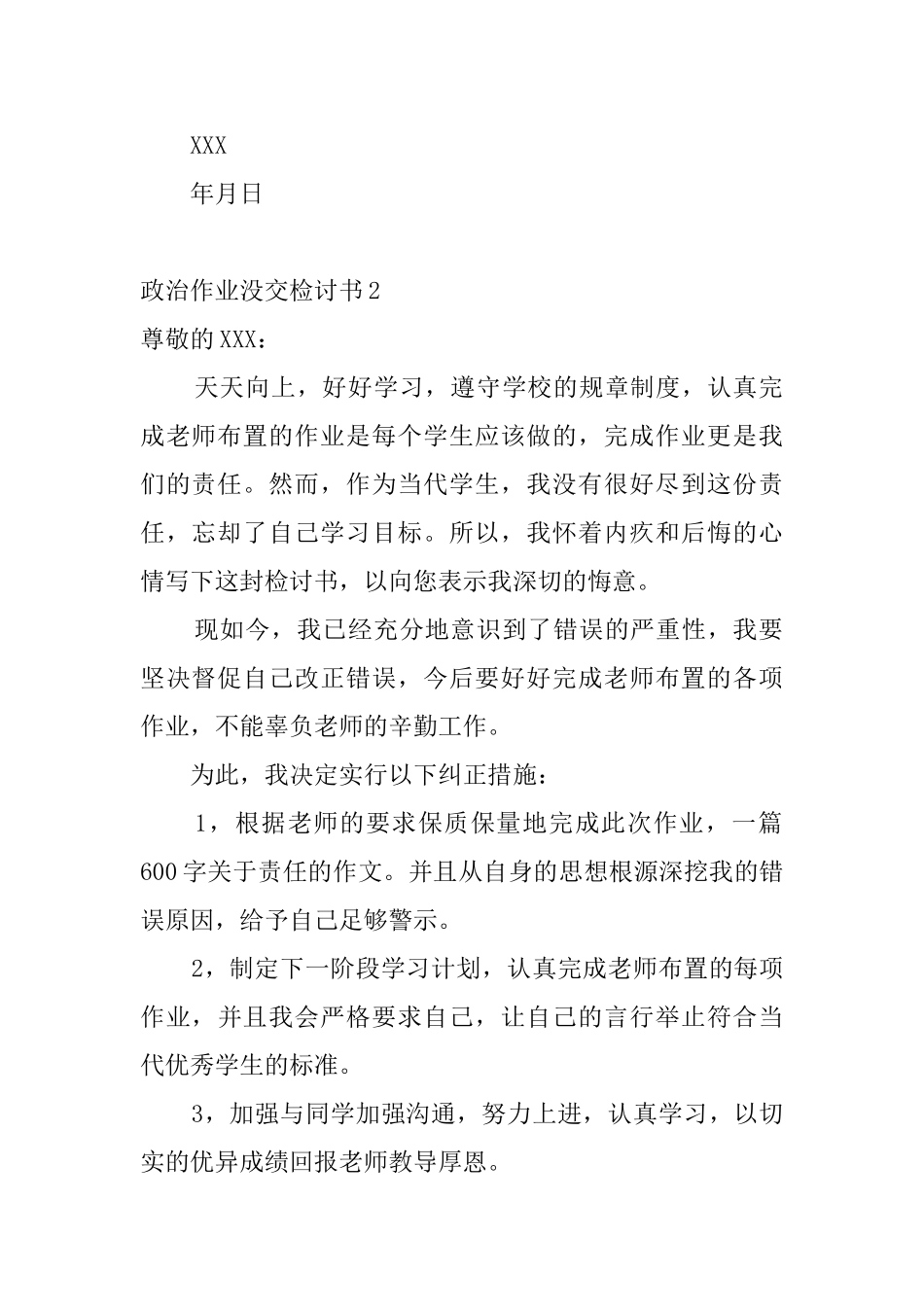 政治作业没交检讨书_第2页