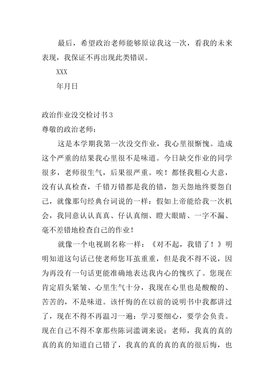 政治作业没交检讨书_第3页