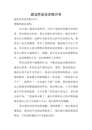 政治作业没交检讨书