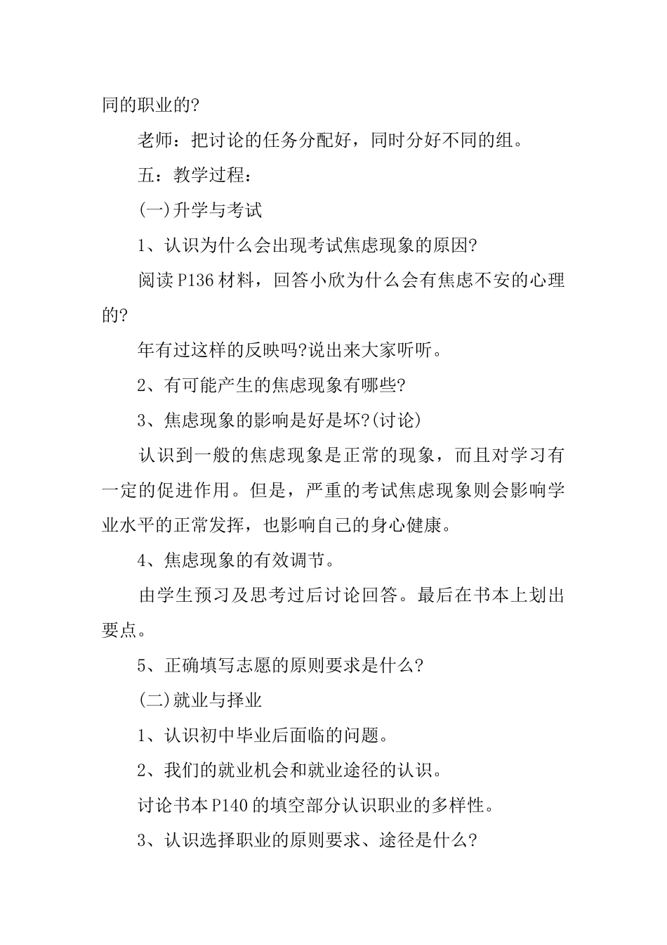 政治初中教学设计_第2页