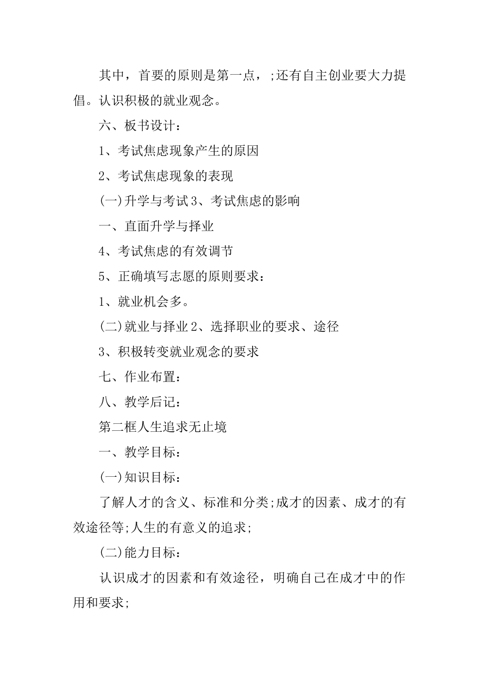 政治初中教学设计_第3页