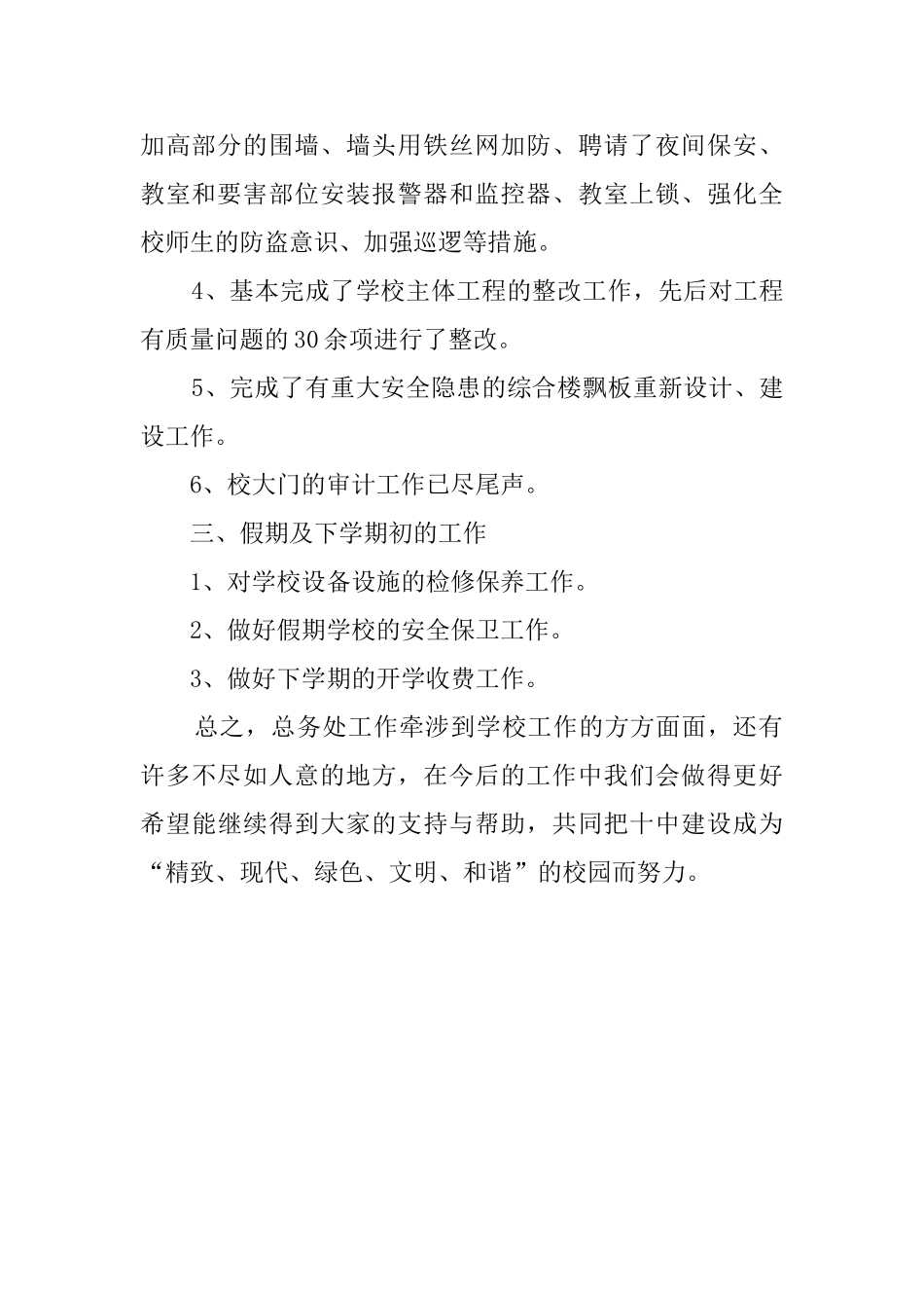 政教处第一学期总务工作总结_第2页