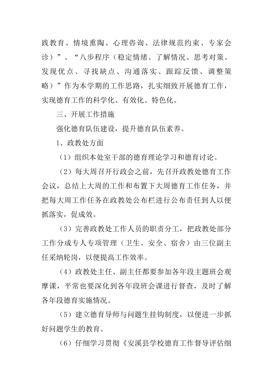 政教处工作计划_第2页