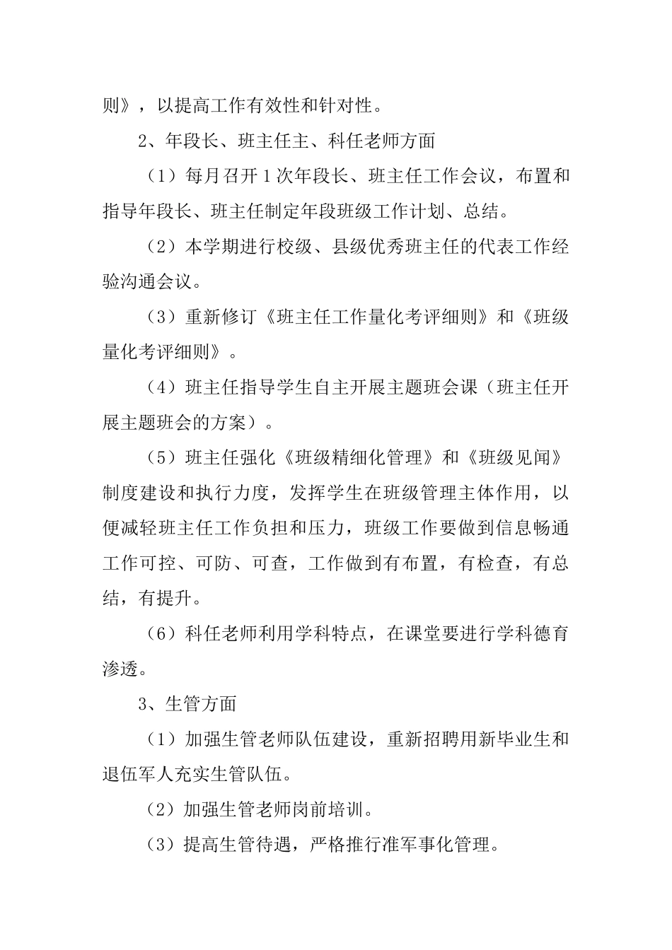 政教处工作计划_第3页