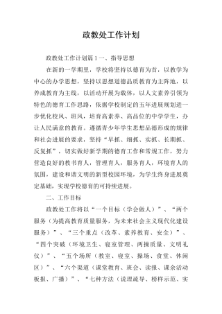 政教处工作计划