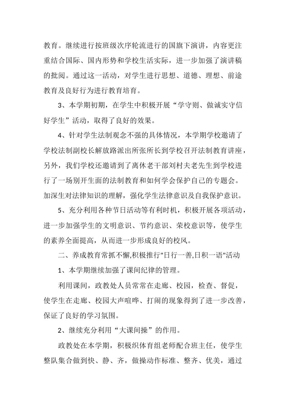 政教处年终工作总结报告_第2页