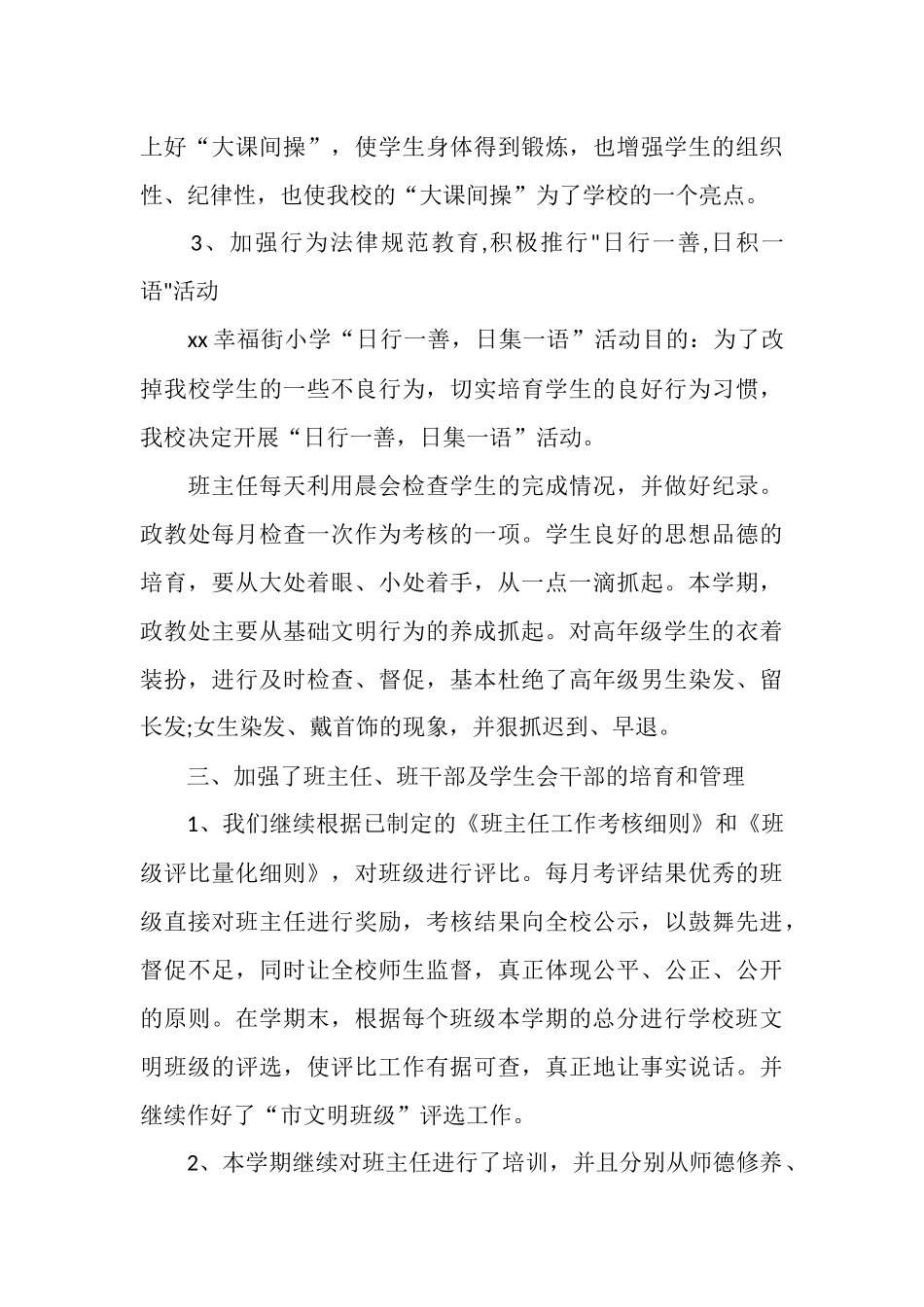 政教处年终工作总结报告_第3页