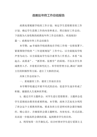 政教处年终工作总结报告