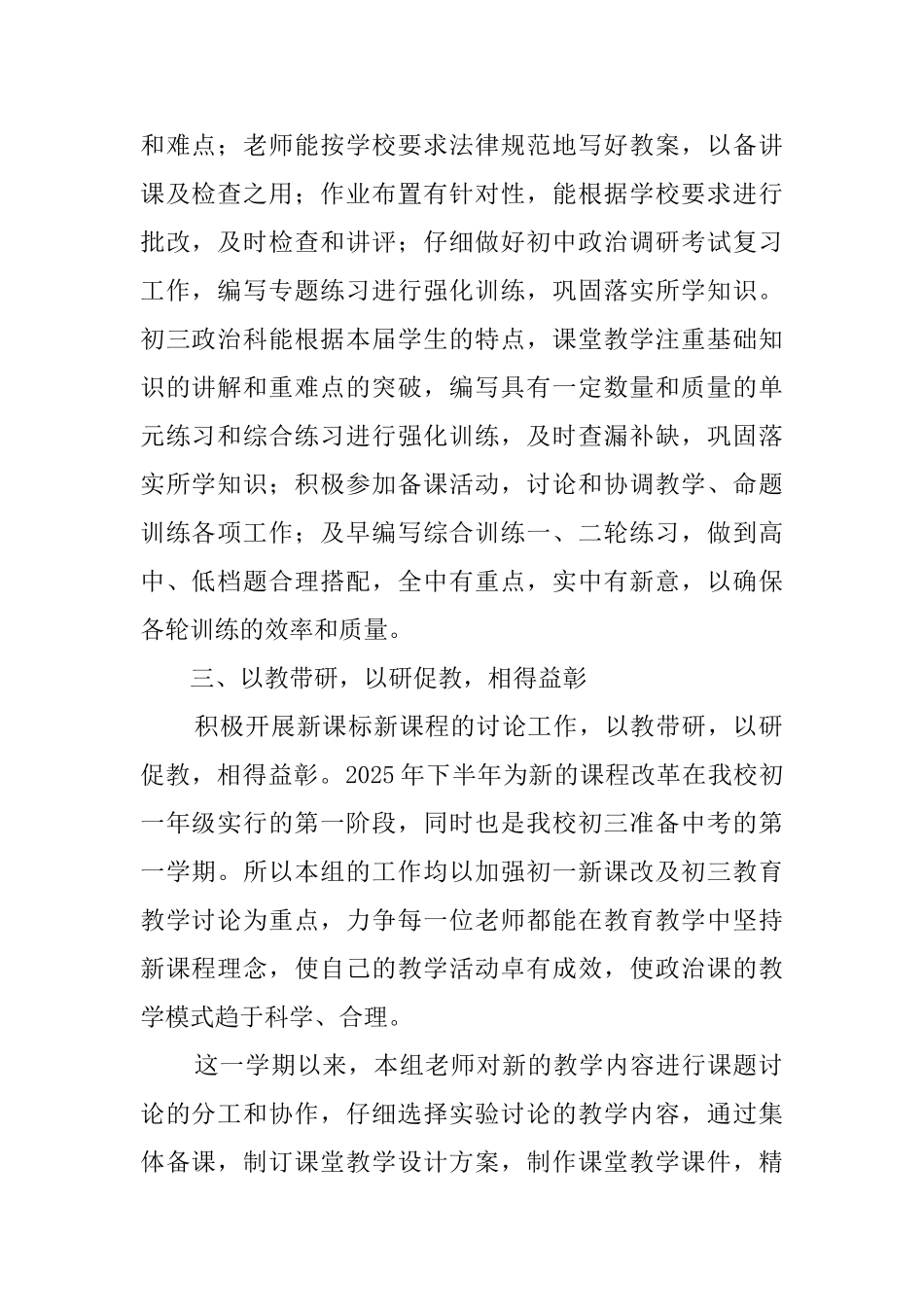 政治学科组教研工作总结_第2页