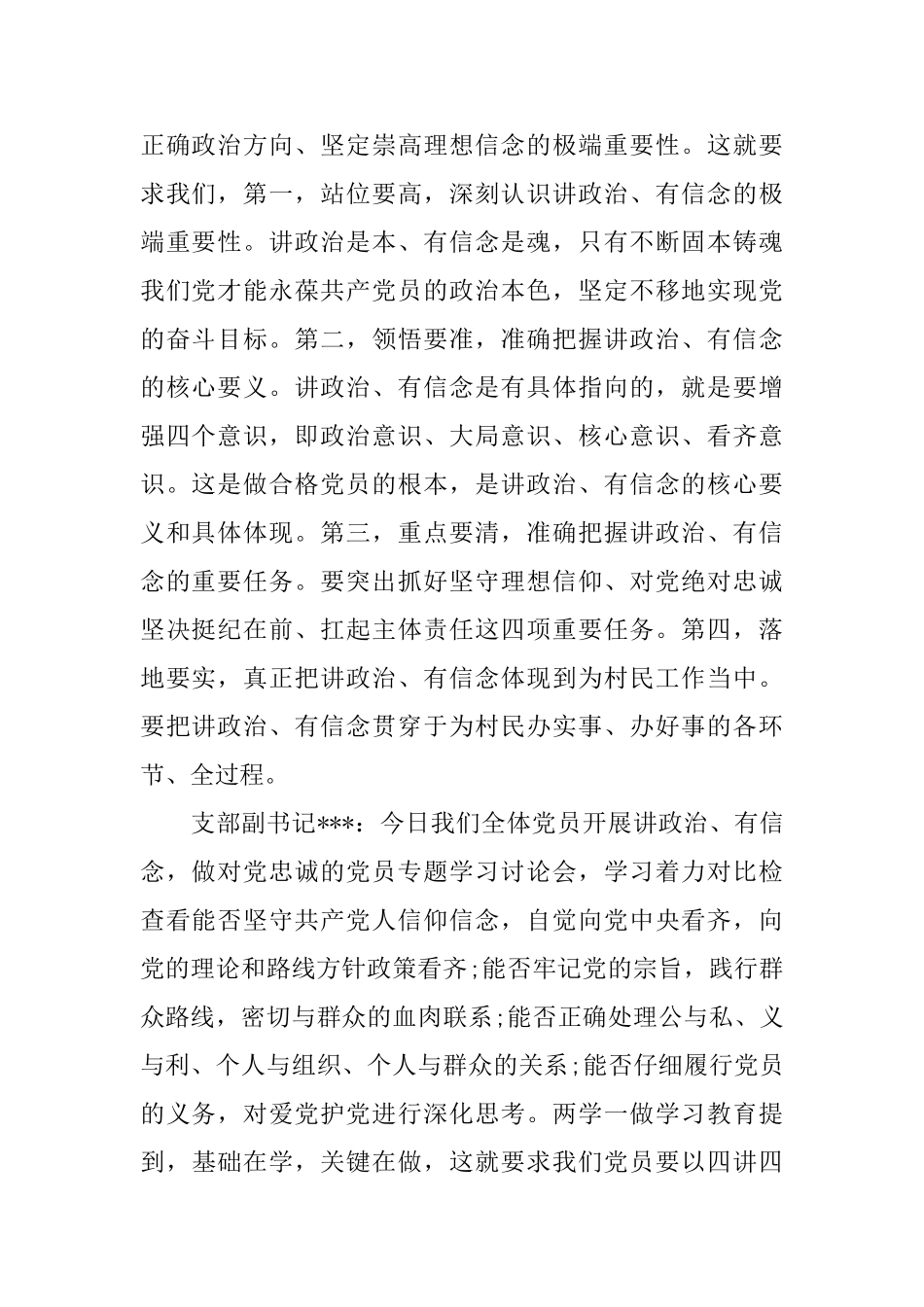 政治学习会议记录范文_第2页