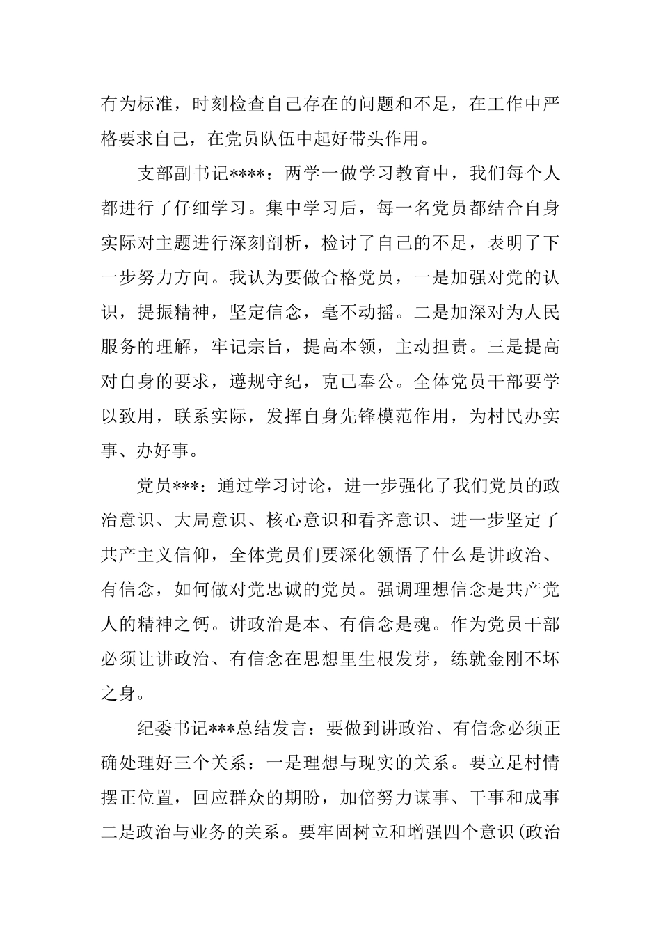 政治学习会议记录范文_第3页