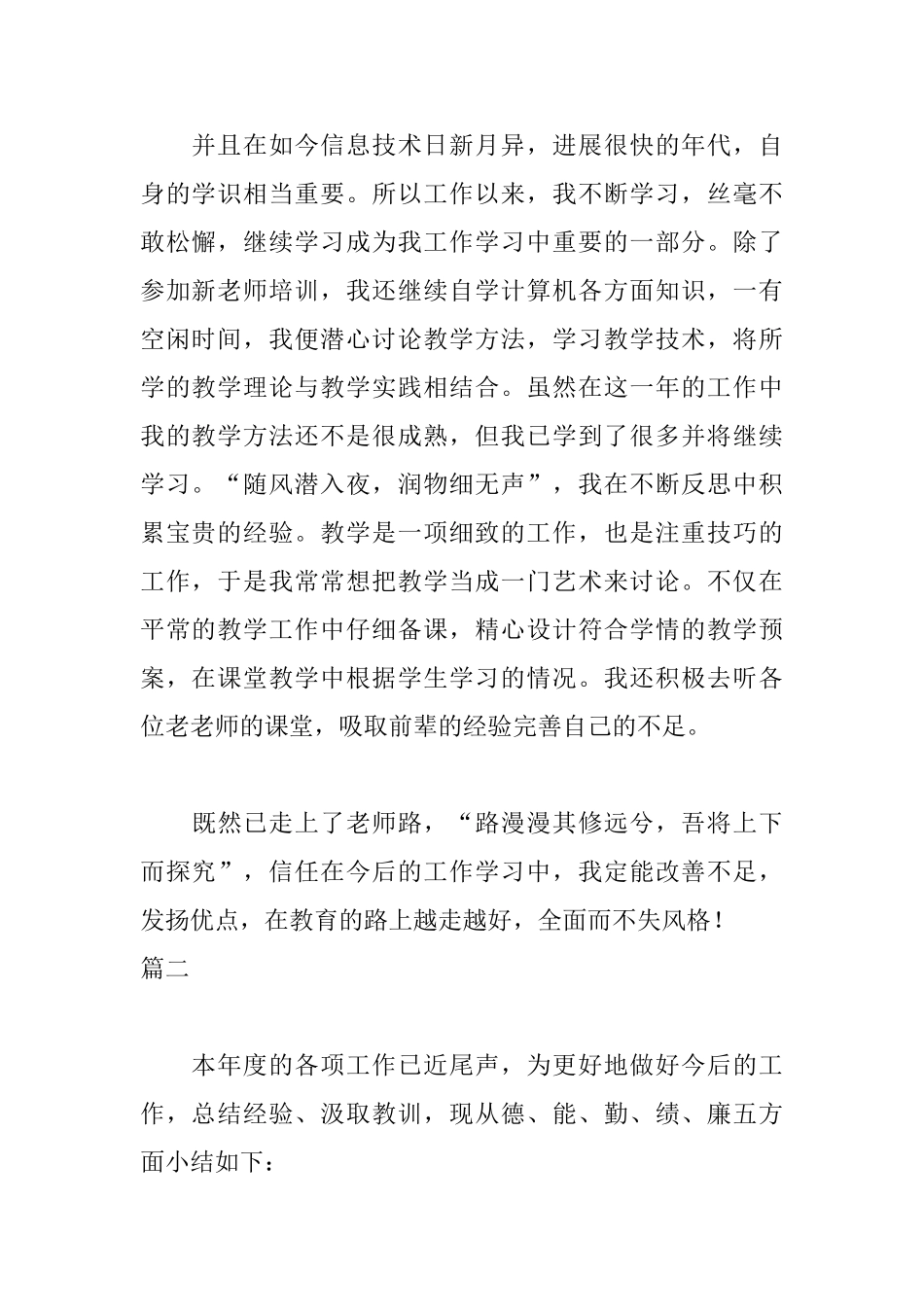政治教师实习自我鉴定600字_第2页