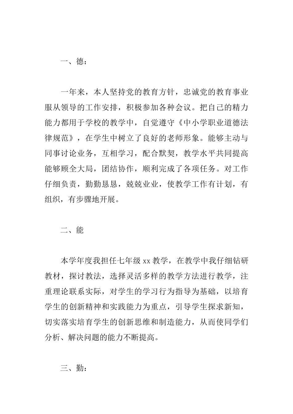 政治教师实习自我鉴定600字_第3页