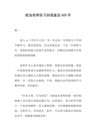 政治教师实习自我鉴定600字