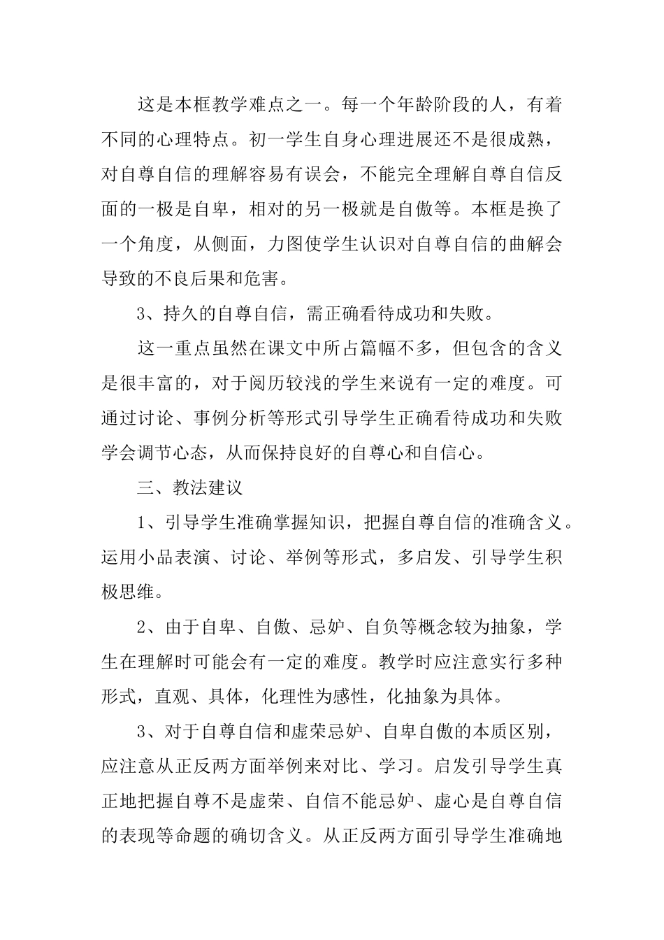 政治学科素养教学设计5篇_第2页