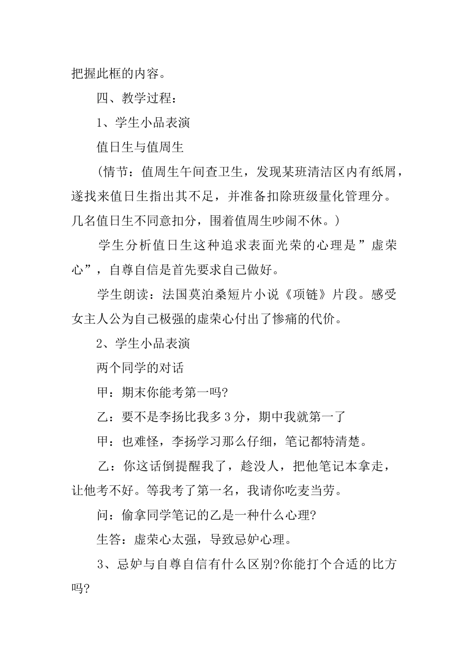 政治学科素养教学设计5篇_第3页