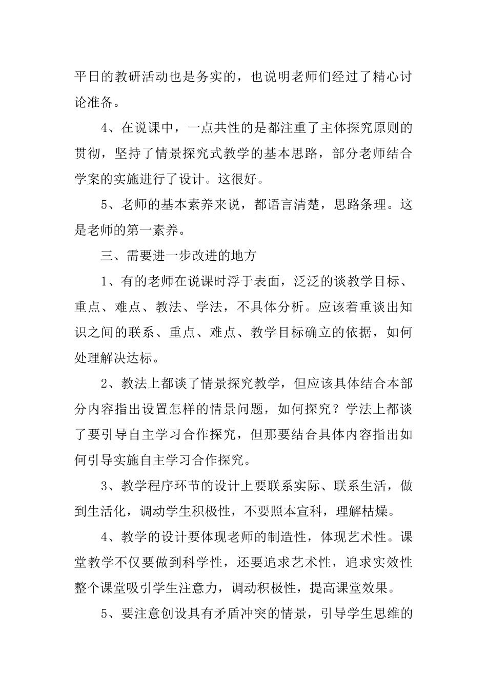 政治学科说考评活动总结_第2页