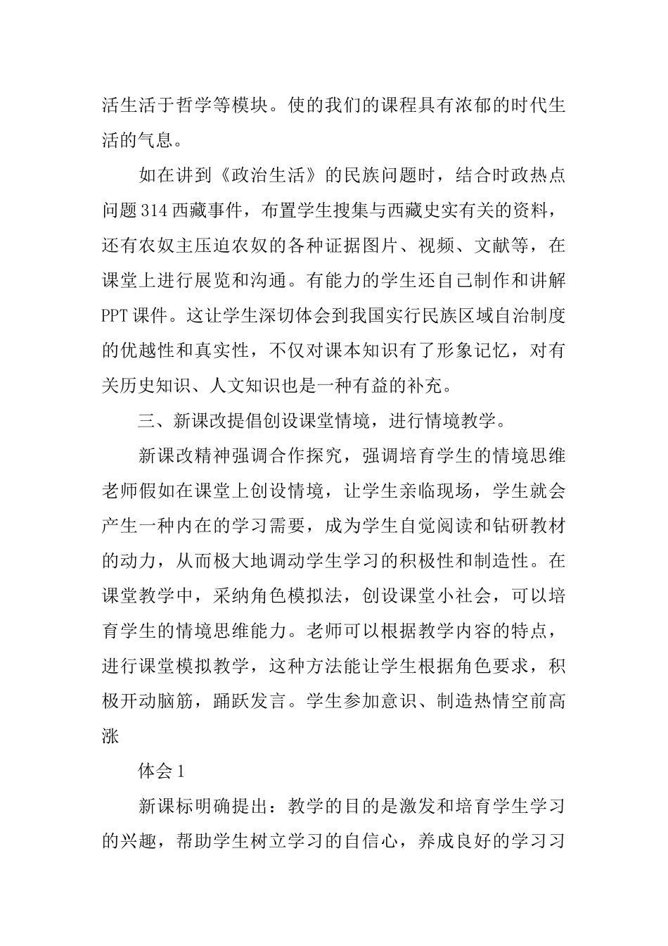 政治新课程改革学习心得体会3篇_第2页