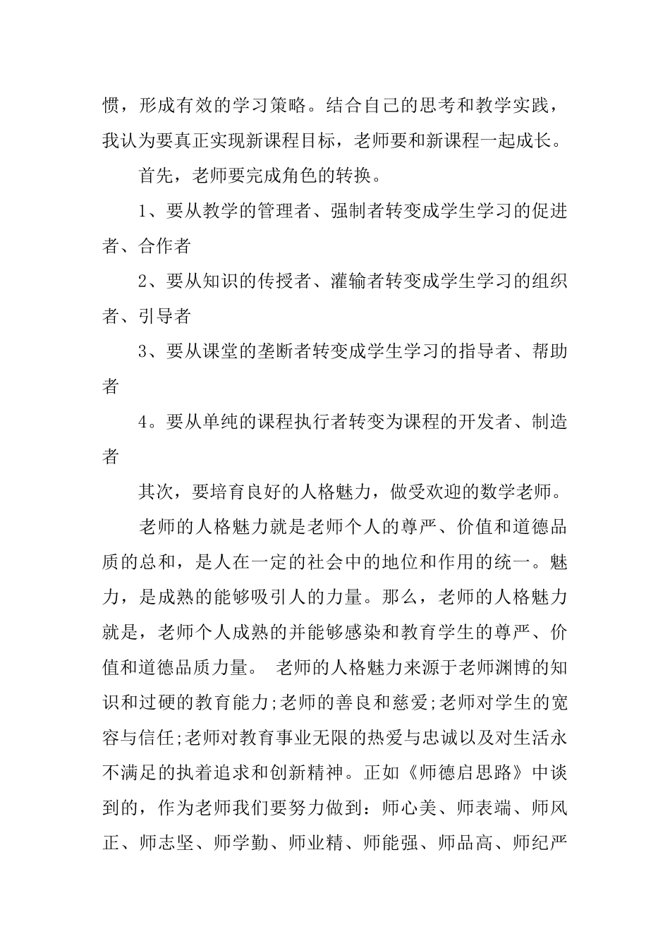 政治新课程改革学习心得体会3篇_第3页