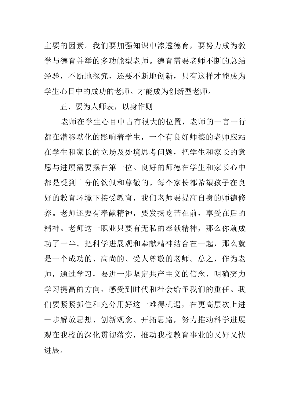 政治教育心得感想_第3页