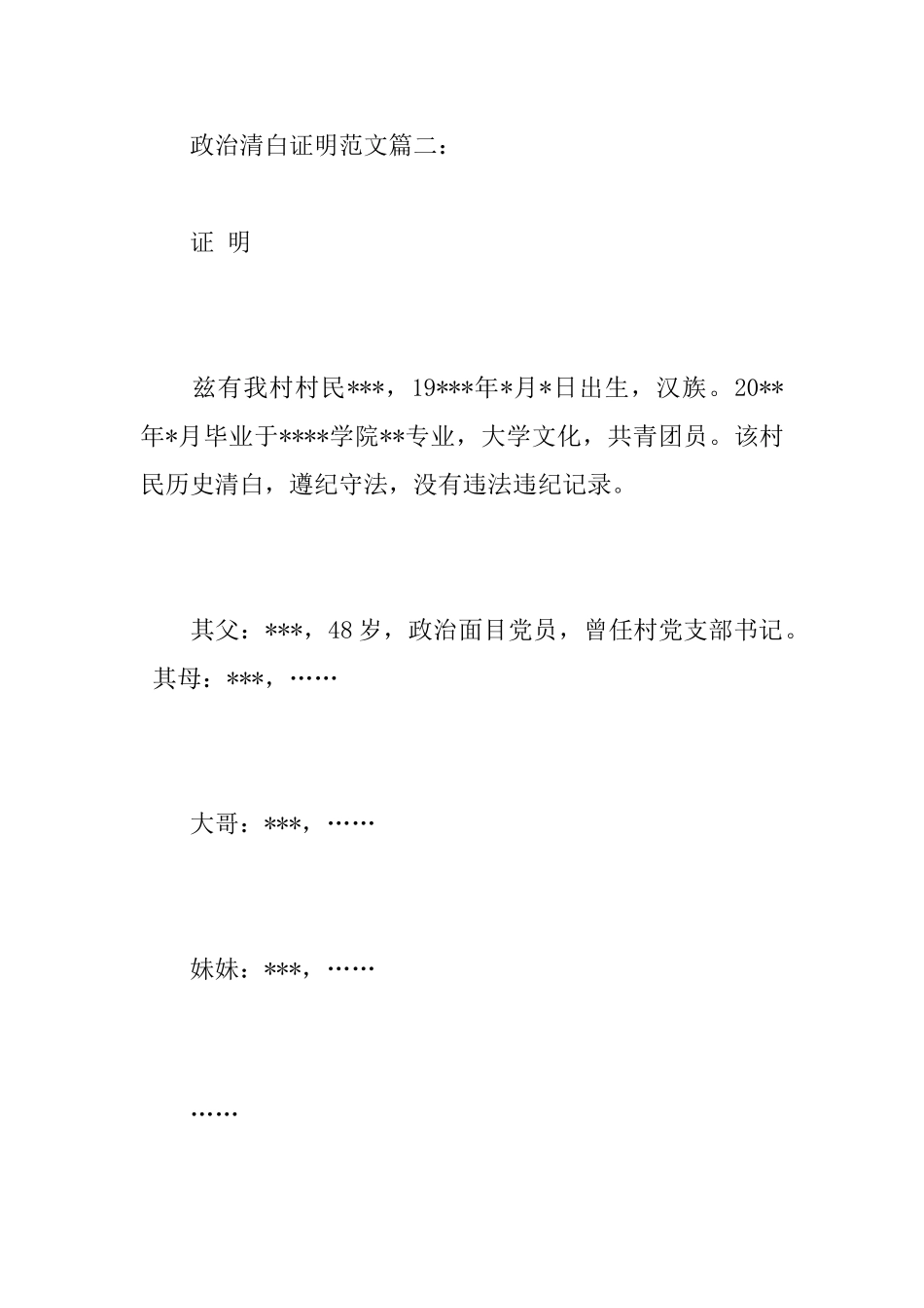 政治清白证明范文6篇_第2页