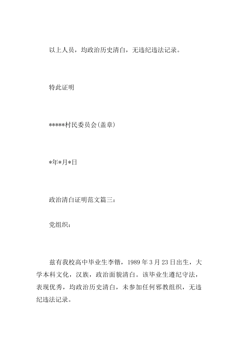 政治清白证明范文6篇_第3页
