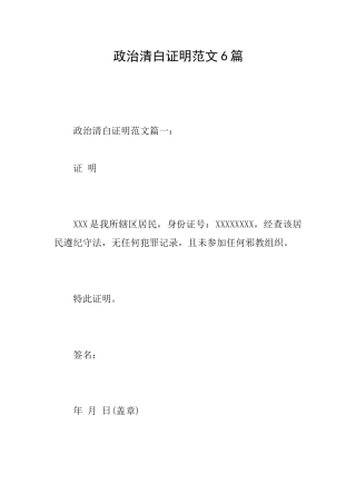 政治清白证明范文6篇
