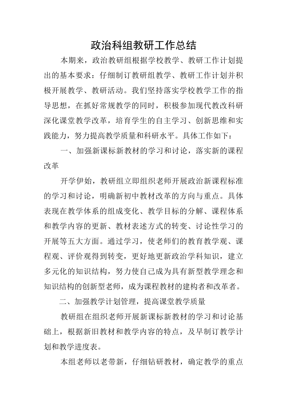 政治科组教研工作总结_第1页