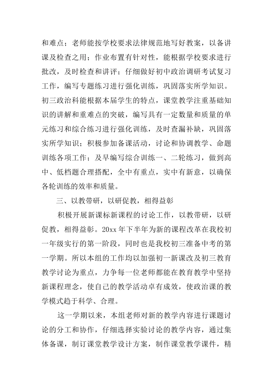政治科组教研工作总结_第2页