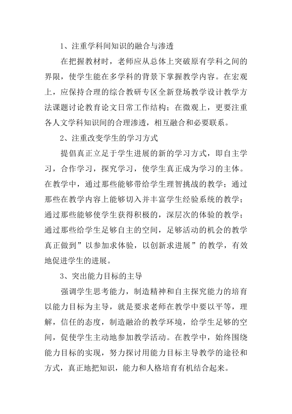 政治课个人教学计划范文_第2页