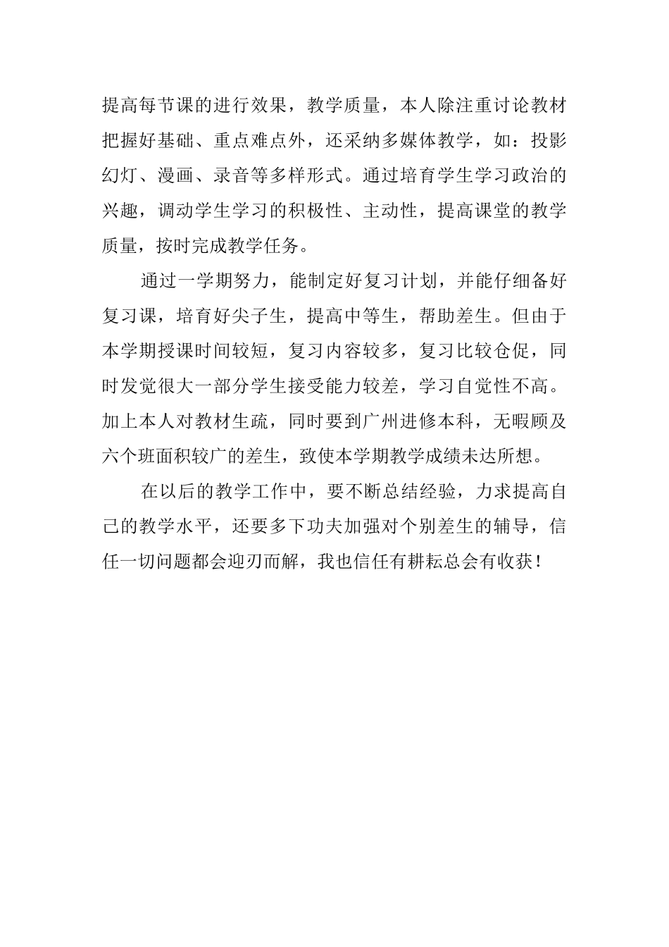政治老师教学工作总结范文_第2页